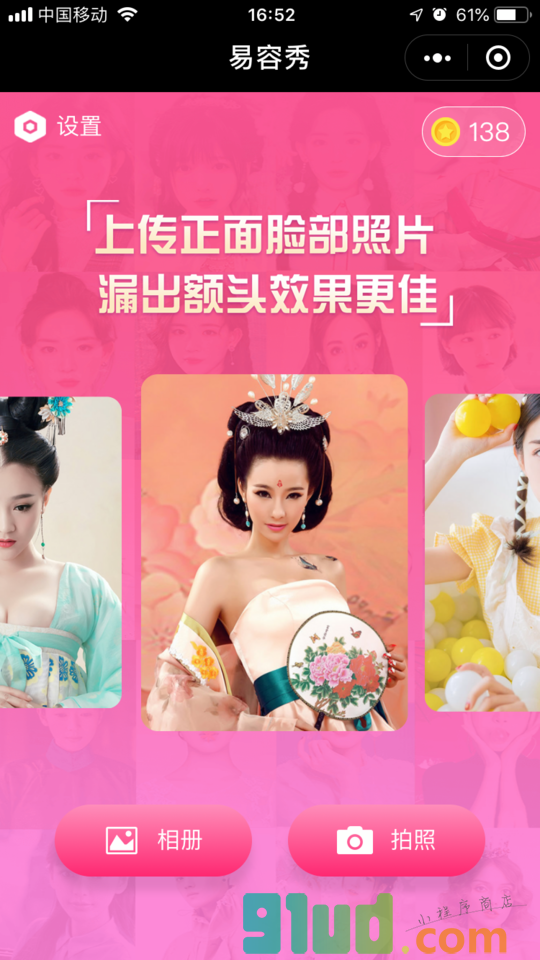 易容秀小程序截图