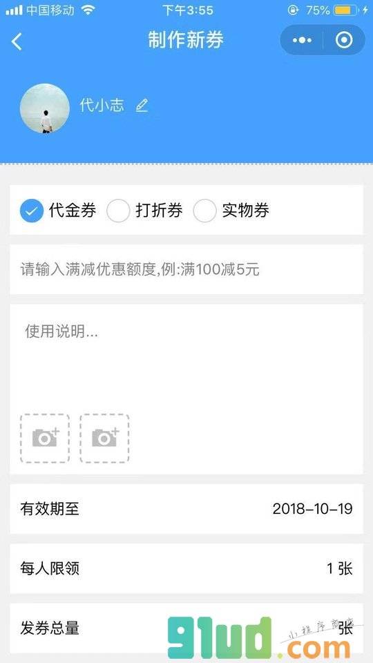 子弹发券助手小程序截图