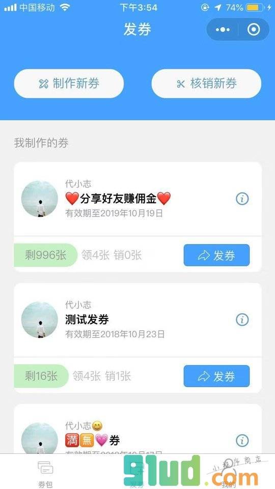 子弹发券助手小程序截图