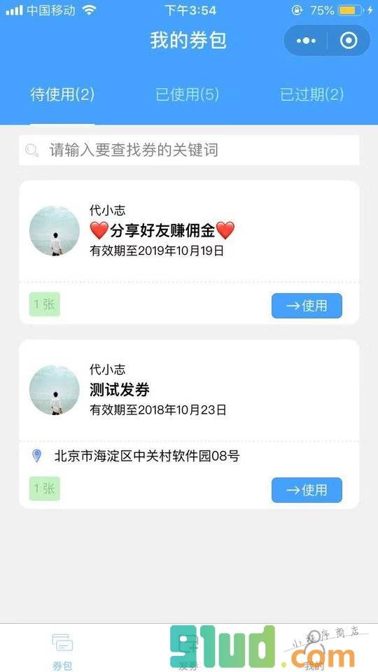 子弹发券助手小程序截图