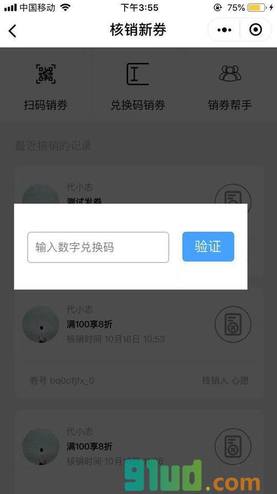 子弹发券助手小程序截图