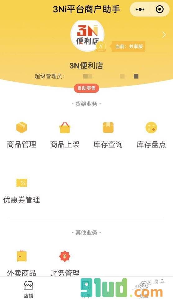 3Ni零食盒子小程序截图