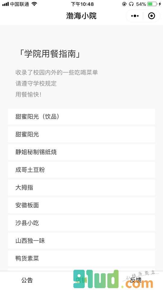 渤海小院小程序截图