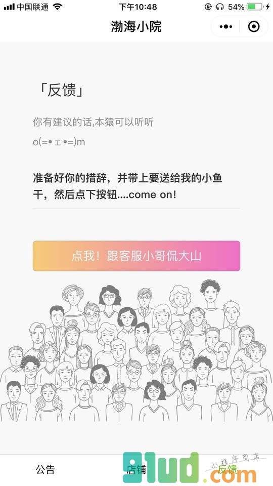 渤海小院小程序截图