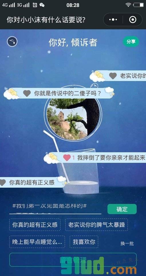 留言印象卡小程序截图