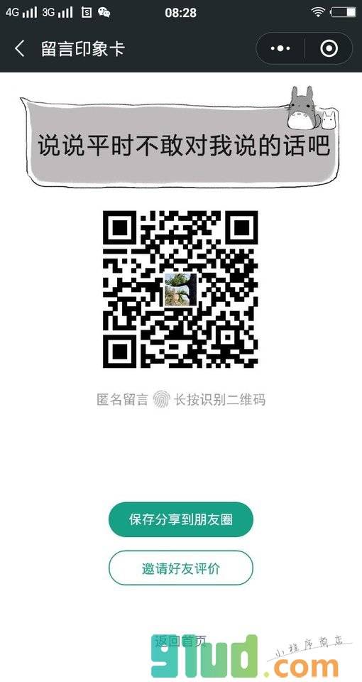 留言印象卡小程序截图
