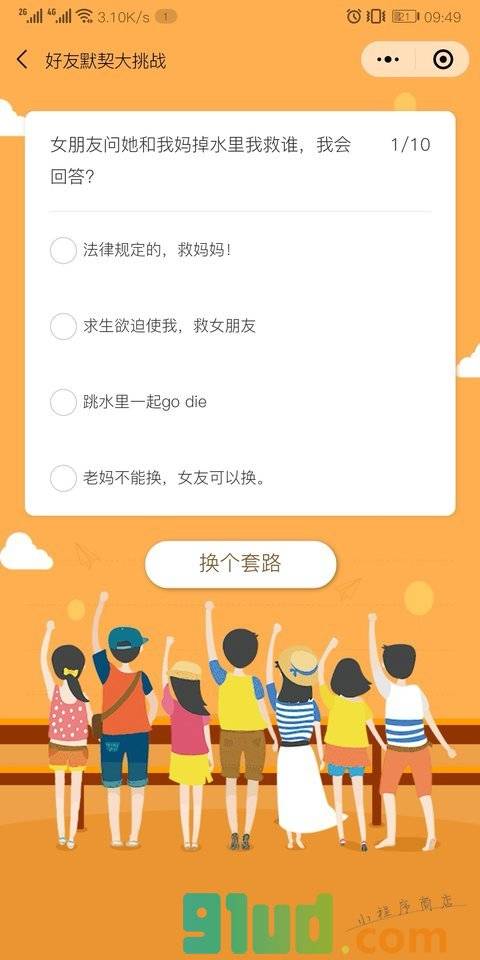 好友默契大挑战小程序截图