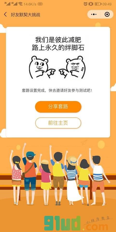好友默契大挑战小程序截图
