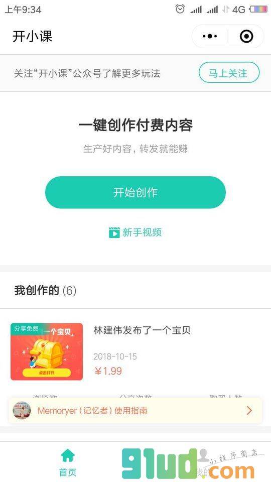 开小课plus小程序截图