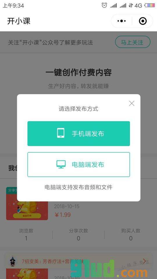开小课plus小程序截图