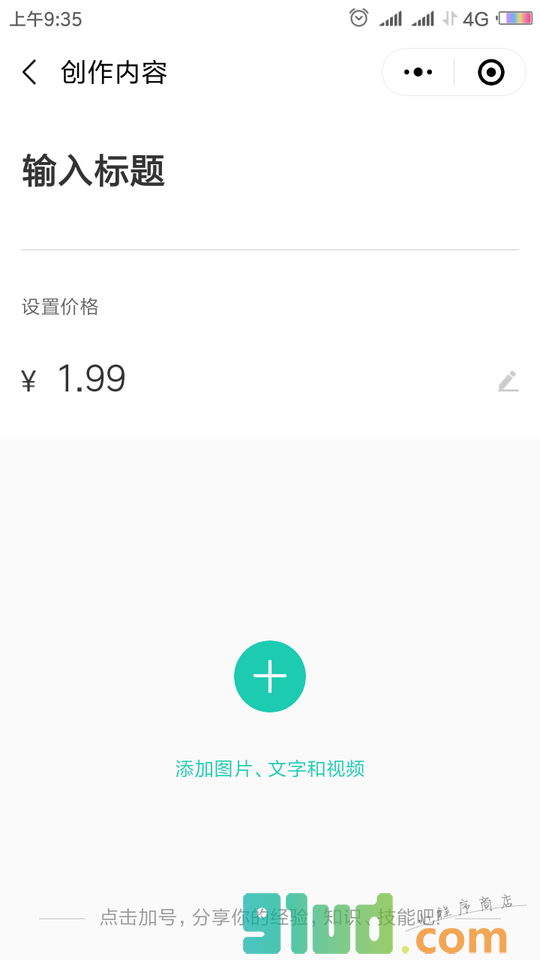 开小课plus小程序截图