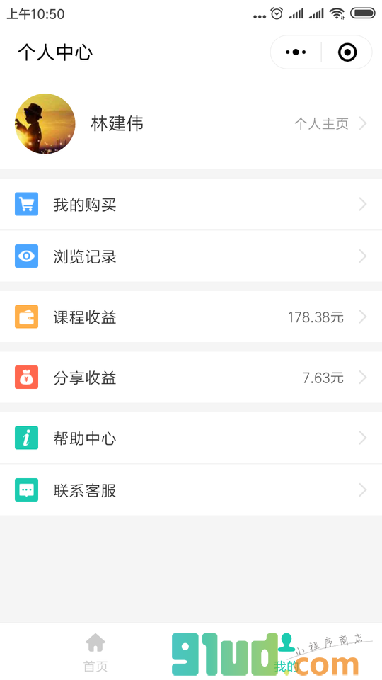 开小课plus小程序截图