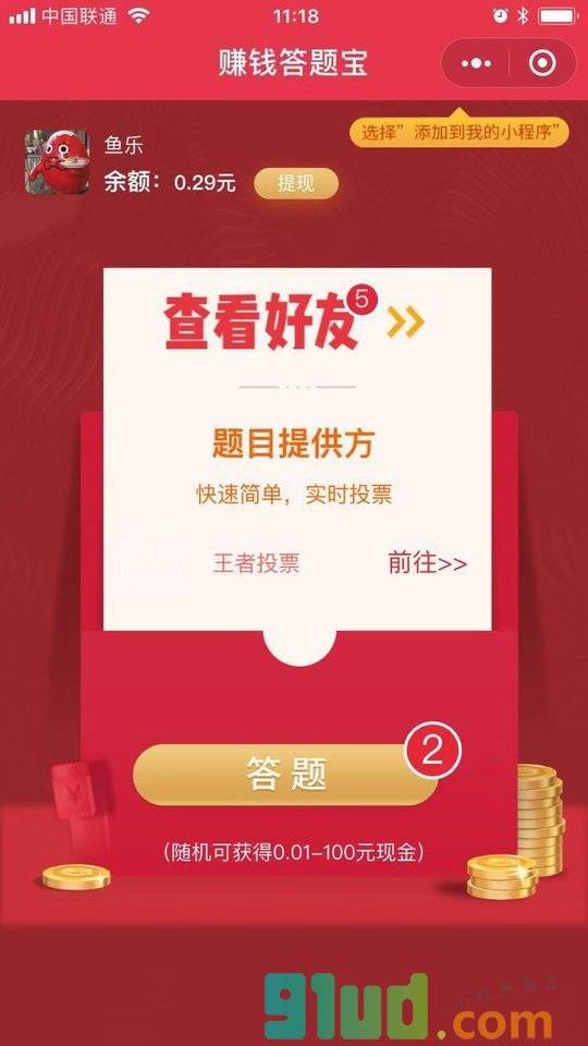 赚钱答题宝小程序截图