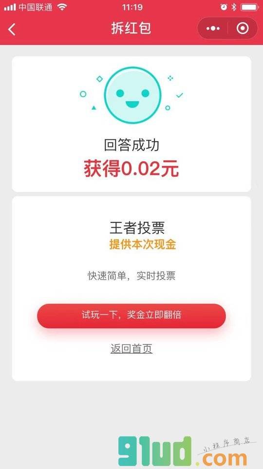 赚钱答题宝小程序截图