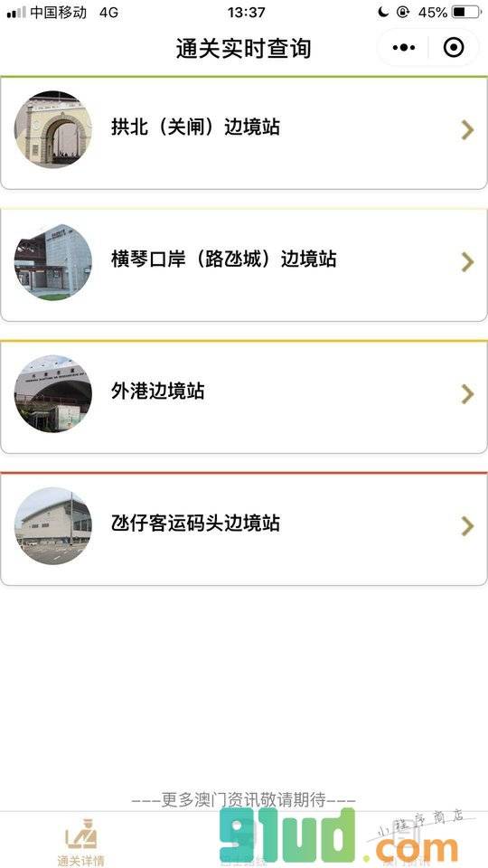 澳门通关小程序截图