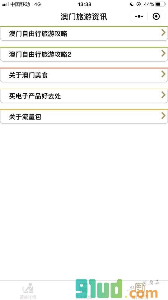 澳门通关小程序截图