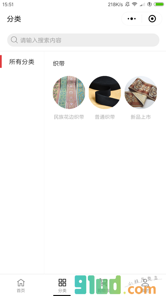 织带批发小程序截图