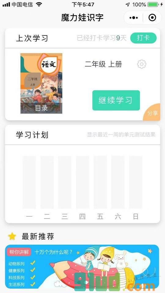 蒲公英小学生识字小程序截图