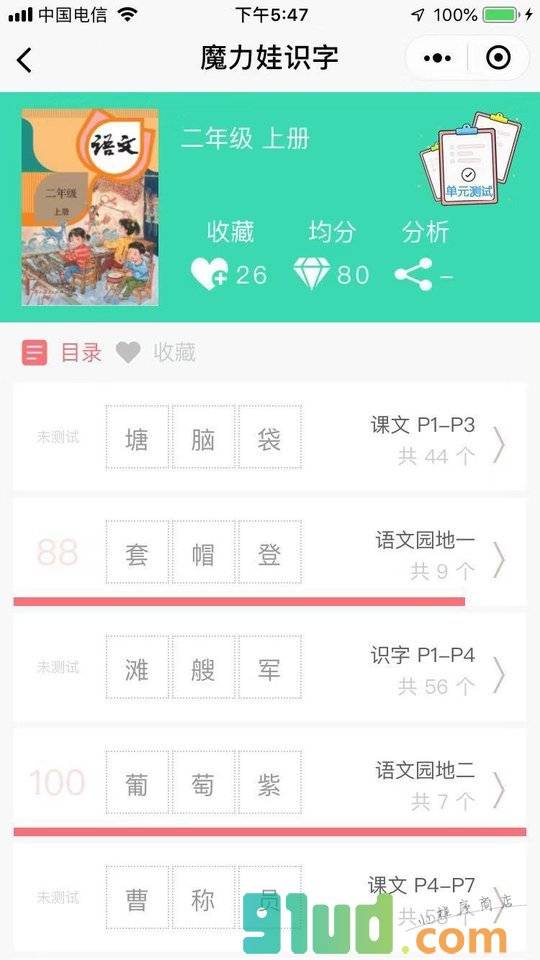 蒲公英小学生识字小程序截图