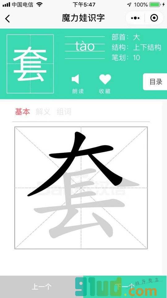 蒲公英小学生识字小程序截图