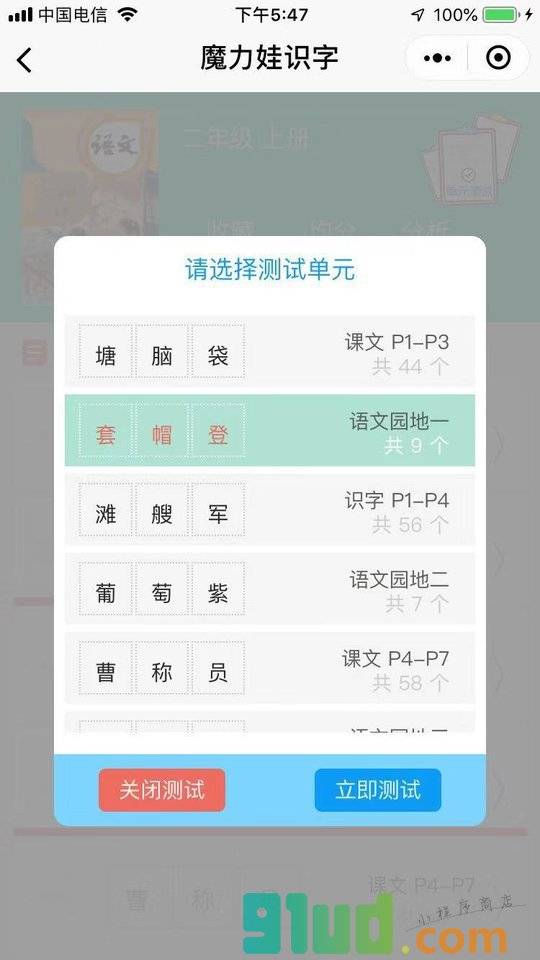 蒲公英小学生识字小程序截图