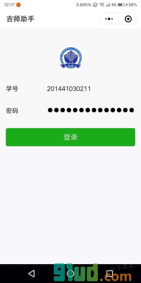 吉林师范大学小助手小程序截图