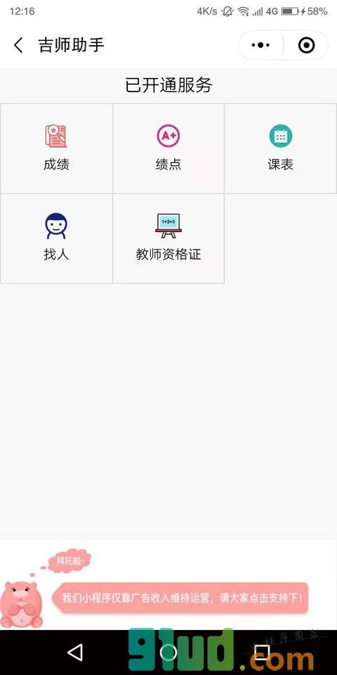 吉林师范大学小助手小程序截图