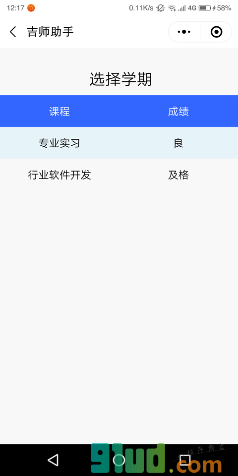 吉林师范大学小助手小程序截图