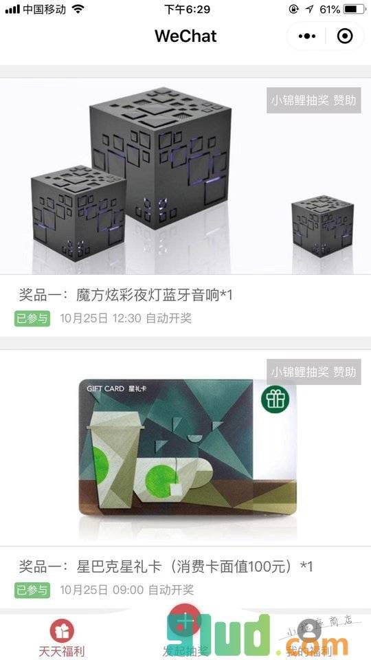 小锦鲤抽奖小程序截图
