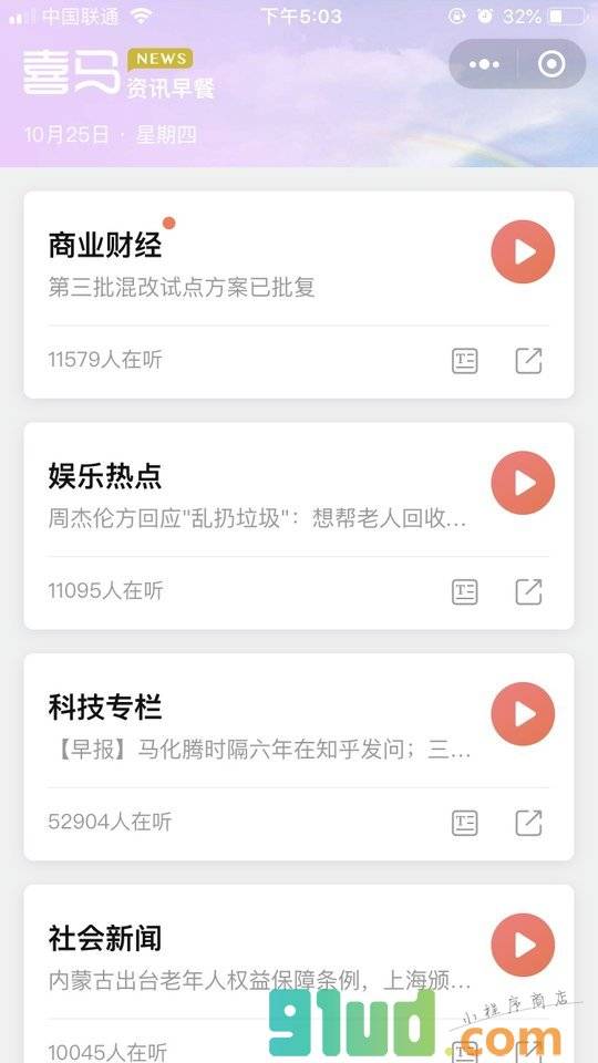 喜马资讯早餐小程序截图