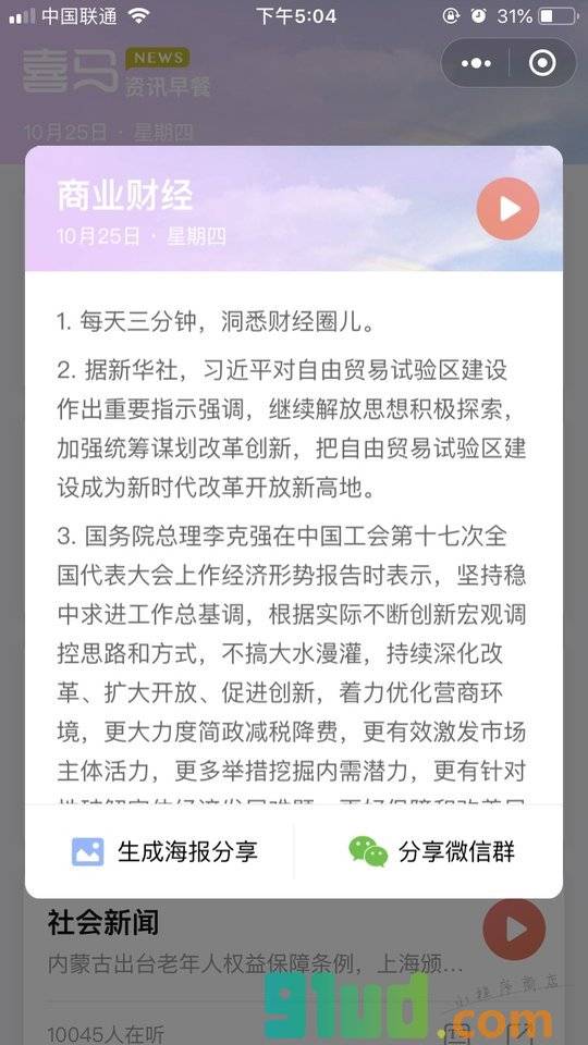 喜马资讯早餐小程序截图