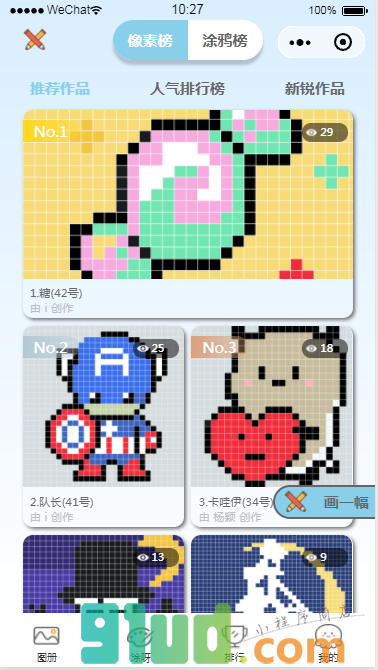 像素涂鸦画小程序截图