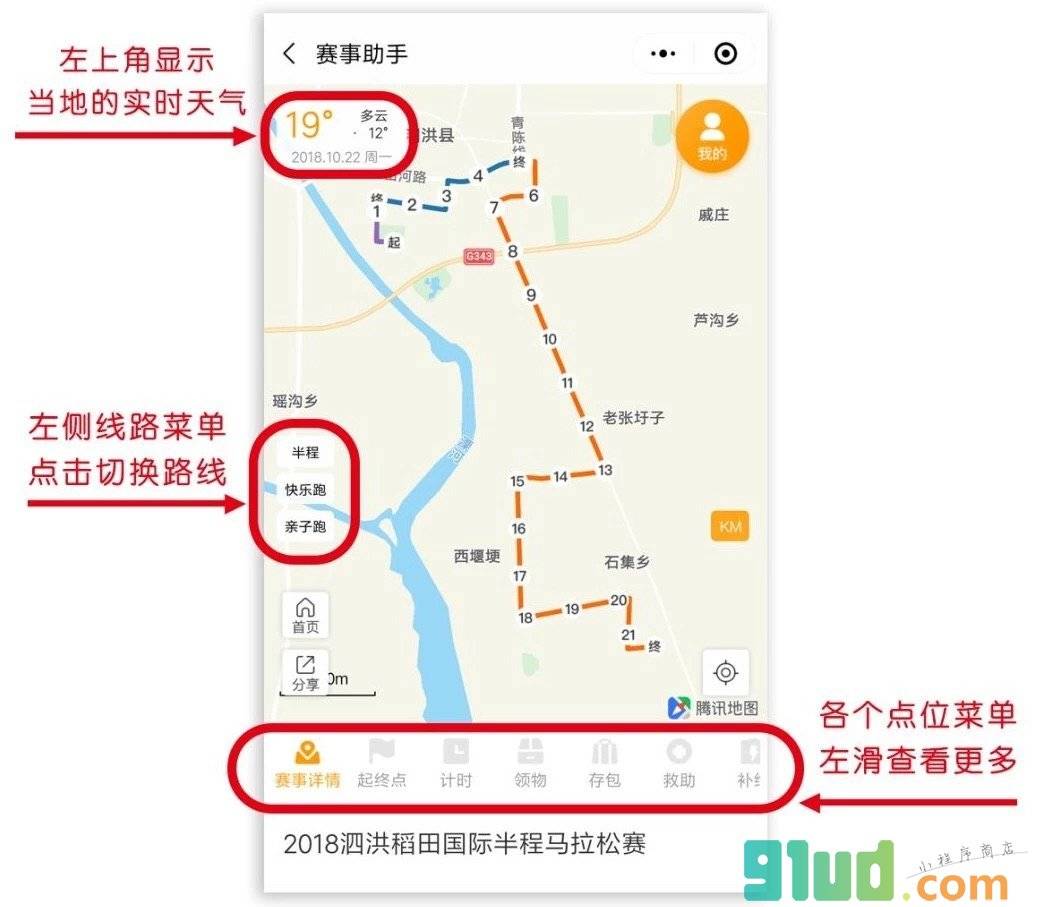 马拉松赛事助手小程序截图