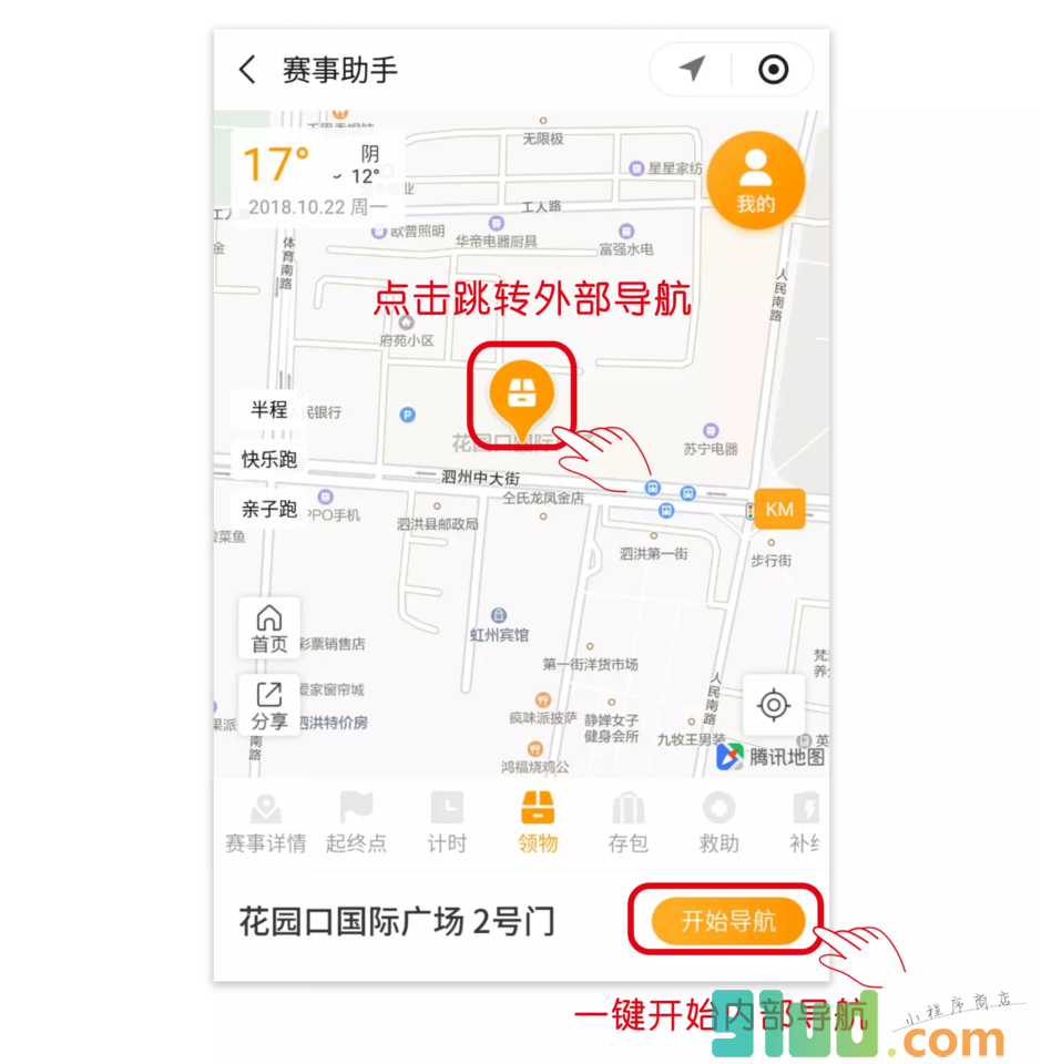 马拉松赛事助手小程序截图