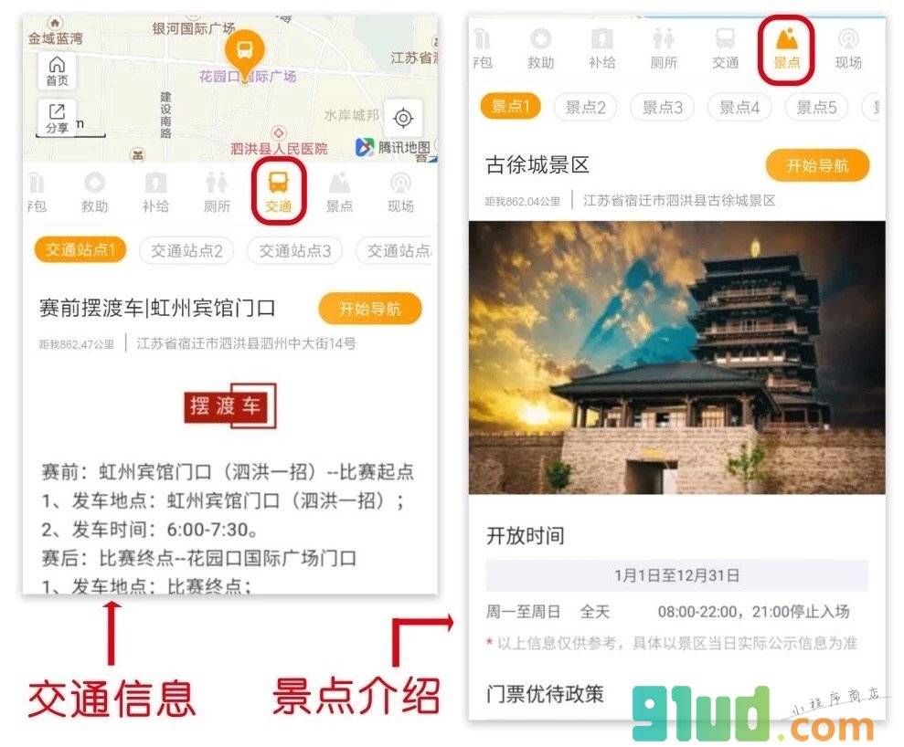 马拉松赛事助手小程序截图