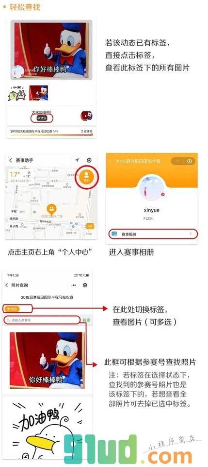 马拉松赛事助手小程序截图