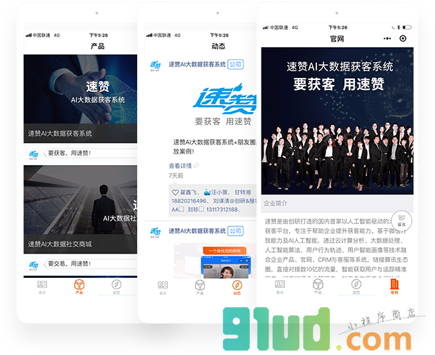 速赞AI大数据获客系统小程序截图