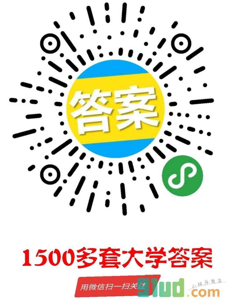 大学课本习题答案小程序截图