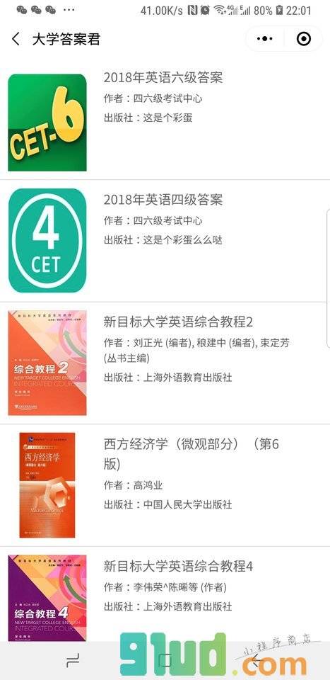 大学课本习题答案小程序截图