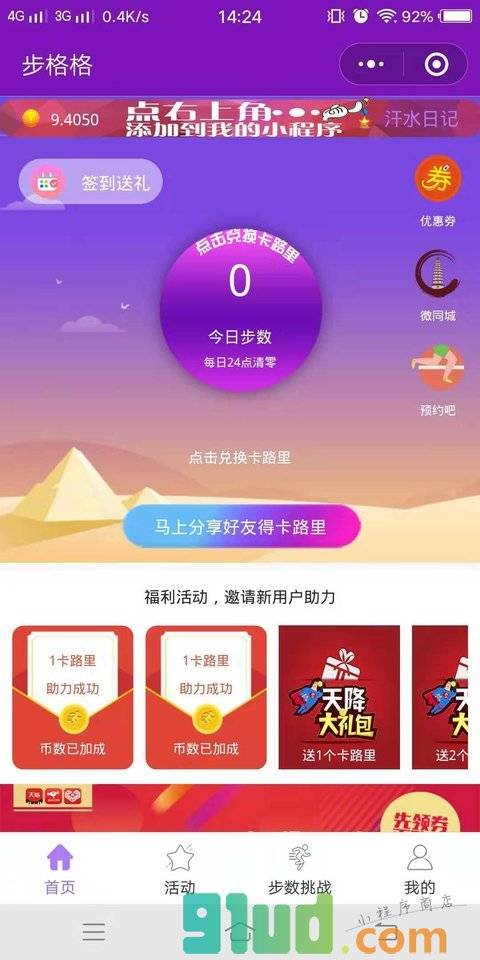 步格格小程序截图