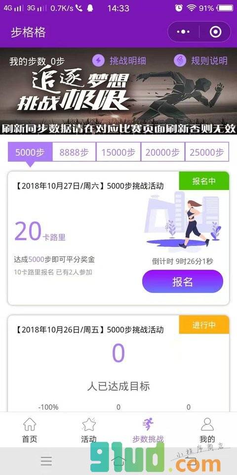 步格格小程序截图