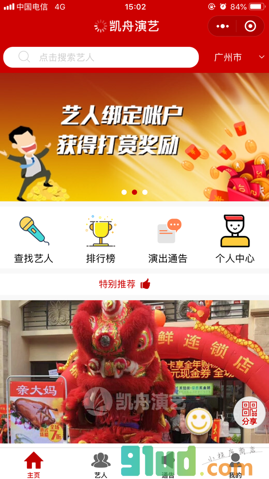凯舟演艺小程序截图