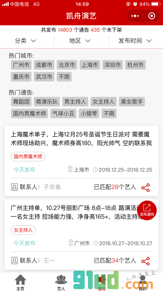 凯舟演艺小程序截图