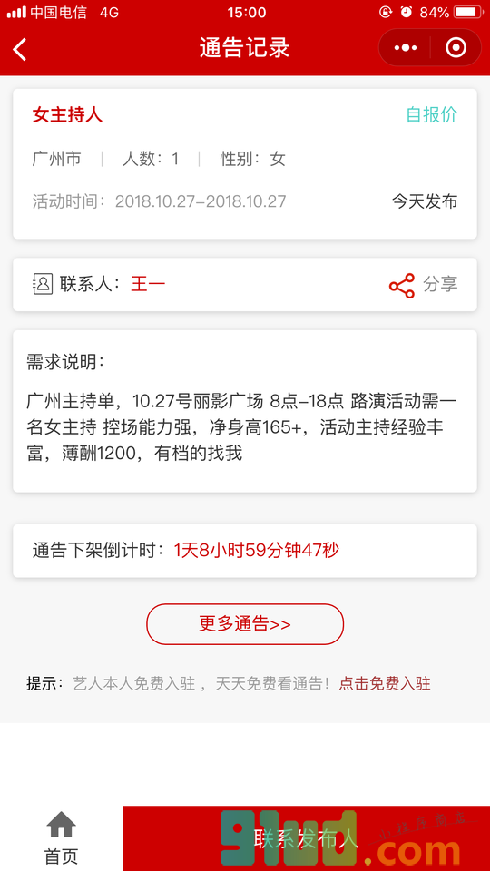 凯舟演艺小程序截图