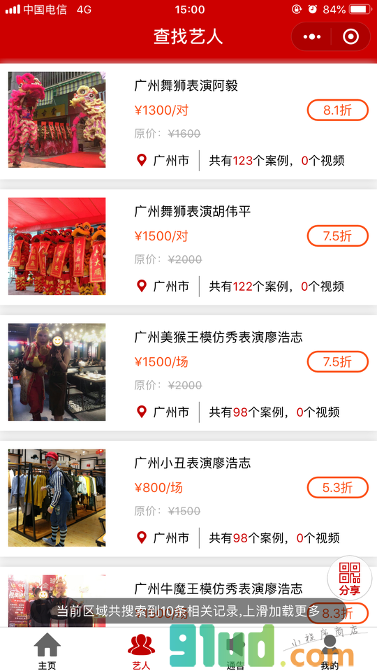 凯舟演艺小程序截图