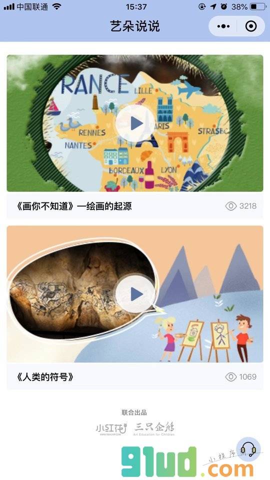 艺朵说说小程序截图