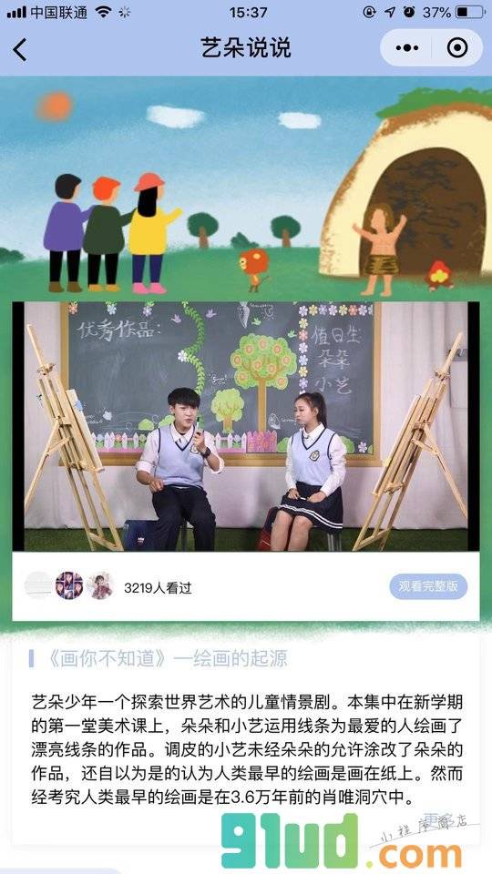 艺朵说说小程序截图