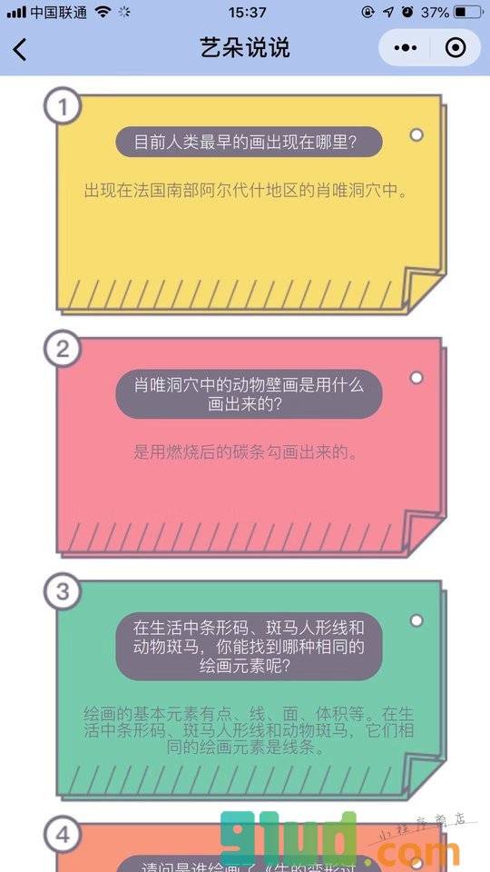 艺朵说说小程序截图